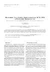 Научная статья на тему 'Настоящие луга порядка Arrhenatheretalia r. Tx. 1931 в Республике Башкортостан'