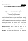 Научная статья на тему 'НАСТРОЙКА КРИТЕРИЕВ ПЛАНИРОВЩИКА СУБД С УЧЁТОМ ДИНАМИЧЕСКОЙ КОМПИЛЯЦИИ'