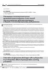 Научная статья на тему 'Насыщение антиглаукоматозных дренажей циклоспорином а как способ пролонгирования действия препарата в борьбе с послеоперационным рубцеванием'