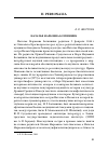 Научная статья на тему 'Наталья Марковна Ботвинник'