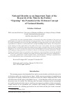 Научная статья на тему 'National identity as an important topic of the research of the man in the future: "opening" the potential of the Fichtean concept of national identity'