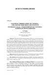 Научная статья на тему 'NATIONAL OBSERVATORY OF ATHENS – THE OLDEST RESEARCH FOUNDATION IN GREECE (1842), A MASTERPIECE OF CENTRALEUROPEAN NEOCLASSICISM'