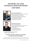 Научная статья на тему 'National security Strategy of Ukraine: history of belated reforms'