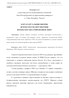 Научная статья на тему 'НАТО И АКТУАЛЬНЫЕ ВЫЗОВЫ БЕЗОПАСНОСТИ: ПЕРСПЕКТИВЫ БЕЗОПАСНОСТИ В СОВРЕМЕННОМ МИРЕ'