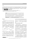 Научная статья на тему 'Натрий-калий-хлор-котранспорт в регуляции миогенного тонуса сосудов'