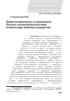 Научная статья на тему 'Национал-демократы в современной Польше: альтернативный взгляд на восточную политику государства'