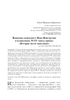 Научная статья на тему 'Национал-коммунист Иван Майстренко и межвоенная УССР сквозь призму «Истории моего поколения»'