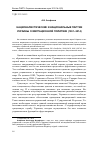 Научная статья на тему 'Националистические и национальные партии Украины о миграционной политике (1991-2014)'