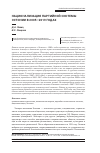 Научная статья на тему 'Национализация партийной системы Эстонии в 2005-2019 годах'