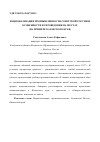 Научная статья на тему 'Национализация промышленности советской России и особенности ее проведения на местах (на примере Казанского края)'