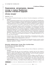 Научная статья на тему 'Национализм, авторитаризм, фашизм: почему в странах Прибалтики прошлое становится будущим (статья вторая)'