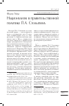 Научная статья на тему 'Национализм в правительственной политике П. А. Столыпина'