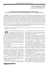 Научная статья на тему 'Национальная экономическая безопасность: научные подходы, определение понятия, структурный анализ'