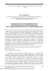 Научная статья на тему 'Национальная экономическая безопасность в теоретических исследованиях Института экономики РАН'