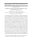 Научная статья на тему 'НАЦИОНАЛЬНАЯ ФИЛОСОФИЯ: ВЫБИРАЯ ОДНО ИЛИ ДРУГОЕ НАЧАЛО : РЕЦЕНЗИЯ НА "ЄВРОПЕЙСЬКИЙ СЛОВНИК"'