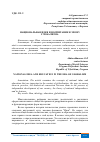 Научная статья на тему 'НАЦИОНАЛЬНАЯ ИДЕЯ И ВОСПИТАНИЕ В ЭПОХУ ГЛОБАЛИЗМА'