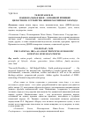 Научная статья на тему 'Национальная идея – основной принцип целостного устройства жизни российского народа'