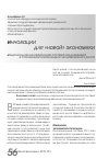 Научная статья на тему 'Национальная инновационная система как доминанта в становлении новой модели экономического роста'