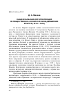 Научная статья на тему 'НАЦИОНАЛЬНАЯ ИНТЕЛЛИГЕНЦИЯ В ОБЩЕСТВЕННО-ПОЛИТИЧЕСКОМ ДВИЖЕНИИ ЕГИПТА (1914-1919)'