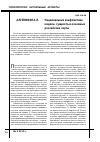 Научная статья на тему 'Национальная конфликтная модель: сущность и основные российские черты'