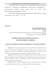 Научная статья на тему 'НАЦИОНАЛЬНАЯ ПЛАТЕЖНАЯ СИСТЕМА И ПЕРСПЕКТИВЫ ЕЕ РАЗВИТИЯ'