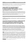 Научная статья на тему 'Национальная политика современной России в контексте межэтнических взаимодействий внутри государства'