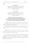 Научная статья на тему 'НАЦИОНАЛЬНАЯ ПСИХОЛОГИЧЕСКАЯ ХАРАКТЕРИСТИКА НАЦИОНАЛЬНЫХ ОТНОШЕНИЙ И КРИТЕРИИ НАЦИОНАЛЬНОГО ОБРАЗОВАНИЯ'