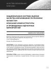 Научная статья на тему 'Национальная система оценки качества образования Республики Казахстан: описание инфраструктуры и проводимых оценочных мероприятий'