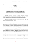 Научная статья на тему 'НАЦИОНАЛЬНАЯ СИСТЕМА ПЛАТЕЖНЫХ КАРТ ИЛИ РОССИЙСКИЙ ПЛАТЕЖНЫЙ СУВЕРЕНИТЕТ'