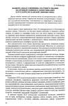 Научная статья на тему 'Национальная специфика научного знания (на примере концепта коммуникация в русской и испанской лингвистике)'