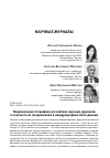 Научная статья на тему 'Национальная специфика российских научных журналов в контексте их продвижения в международные базы данных'