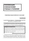 Научная статья на тему 'Национальная стойкость - определяющее качество массового сознания россиян'