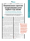 Научная статья на тему 'Национальная стратегия вскармливания детей первого года жизни в Российской Федерации. Смешанное и искусственное вскармливание детей'