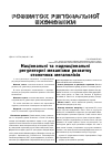 Научная статья на тему 'Національні та наднаціональні регуляторні механізми розвитку столичних мегаполісів'
