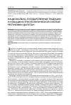 Научная статья на тему 'Национально-государственные традиции и новации в этнополитической системе республики Дагестан'