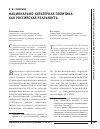 Научная статья на тему 'Национальнокультурная политика как российская реальность'