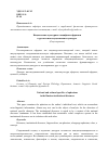 Научная статья на тему 'Национально-культурная специфика афоризмов в русском институциональном дискурсе'