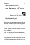 Научная статья на тему 'Национально-культурное возрождение в посттрадиционных обществах (проблема качественной и количественной оценки)'