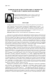 Научная статья на тему 'Национально-психологические особенности тувинской студенческой молодёжи'