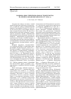 Научная статья на тему 'Национально-территориальное строительство на Северо-Западном Кавказе в 1917–1930-х гг'