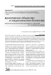 Научная статья на тему 'Национальное богатство креативного общества, его элементы и оценка'