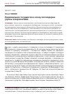 Научная статья на тему 'НАЦИОНАЛЬНОЕ ГОСУДАРСТВО В ЭПОХУ ПОСТМОДЕРНА: УГРОЗЫ И ПЕРСПЕКТИВЫ'