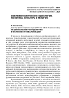 Научная статья на тему 'Национальное государство в условиях глобализации'