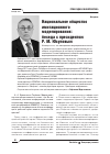 Научная статья на тему 'Национальное общество имитационного моделирования: беседа с президентом Р. М. Юсуповым'