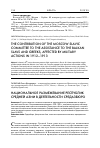 Научная статья на тему 'Национальное размежевание республик Средней Азии в деятельности Средазбюро'