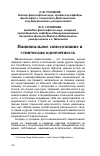 Научная статья на тему 'Национальное самосознание и этническая идентичность'