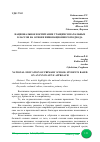 Научная статья на тему 'НАЦИОНАЛЬНОЕ ВОСПИТАНИЕ УЧАЩИХСЯ НАЧАЛЬНЫХ КЛАССОВ НА ОСНОВЕ ИННОВАЦИОННОГО ПОДХОДА'