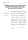 Научная статья на тему 'НАЦИОНАЛЬНОЕ ЗАКОНОДАТЕЛЬСТВО РОССИЙСКОЙ ФЕДЕРАЦИИ И ТАМОЖЕННОЕ ЗАКОНОДАТЕЛЬСТВО ЕВРАЗИЙСКОГО ЭКОНОМИЧЕСКОГО СОЮЗА В ОБЛАСТИ ЗАЩИТЫ ОБЪЕКТОВ ИНТЕЛЛЕКТУАЛЬНОЙ СОБСТВЕННОСТИ'