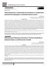 Научная статья на тему 'Национальные и планетарные интересы в сохранении равновесия природы и экономического роста'