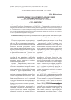 Научная статья на тему 'Национальные молодёжные организации Республики Башкортостан: история становления и развития (1990-2008 годы)'